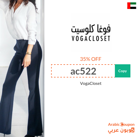 17-20% VogaCloset promo code in UAE active sitewide