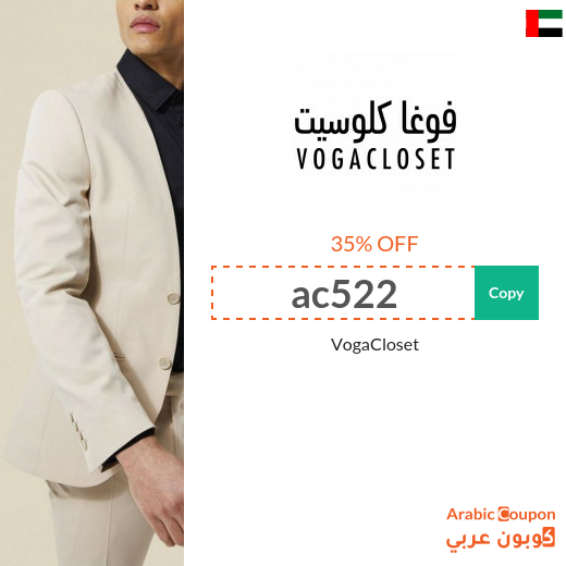 35% VogaCloset Coupon in UAE active sitewide on all products