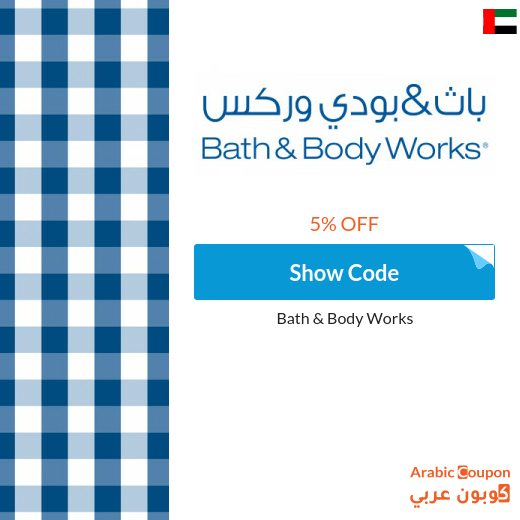 Bath and Body Works coupon code active sitewide in UAE "NEW 2025"