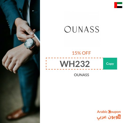 ounass promo code in UAE on all luxury brands - 2024