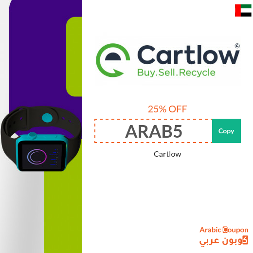 Save 25% with Cartlow promo code in UAE - 2024