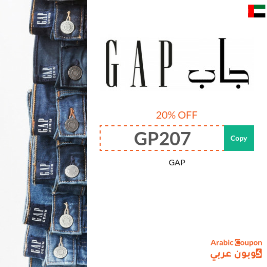 GAP UAE promo code active sitewide in 2024 (NEW)