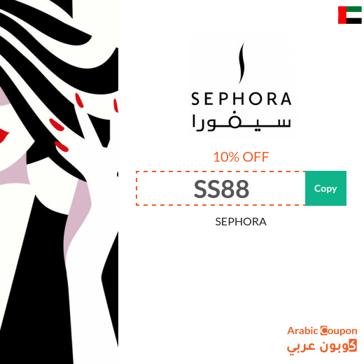 Sephora UAE promo code