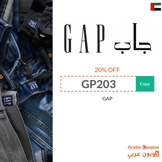 20% GAP coupon applied on all products (even discounted) for 2024