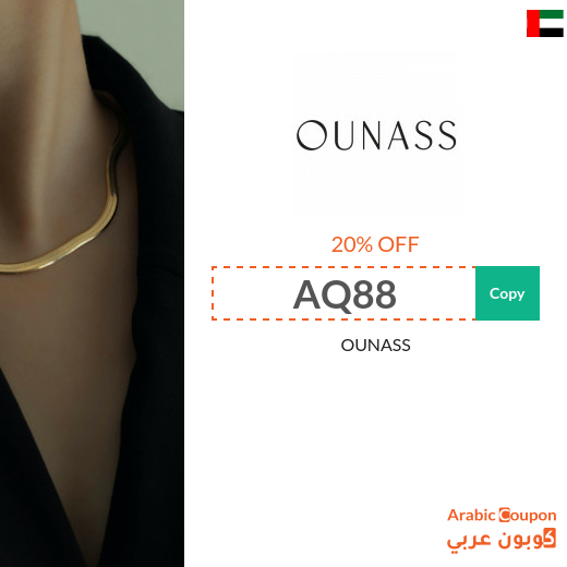 20% Ounass promo code for 2025 in UAE - active on all products