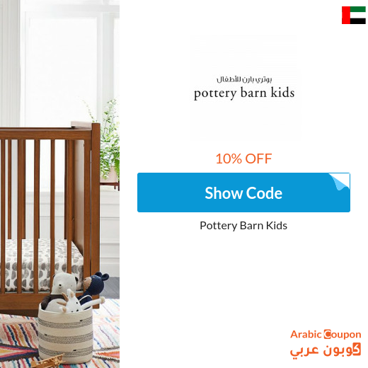 Pottery Barn Kids Coupon active 100% in UAE on all items in 2025