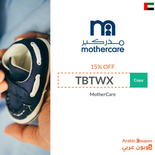 Mothercare coupon code for 2025 - UAE