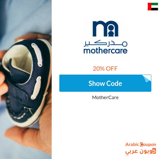 20% Mothercare coupon on all full priced products in 2025