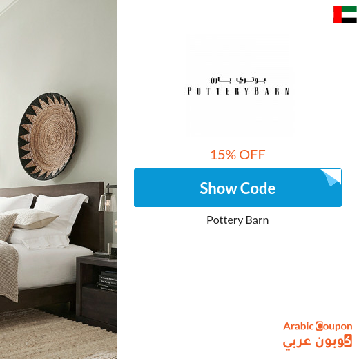 Pottery Barn UAE coupon active sitewide - 2025