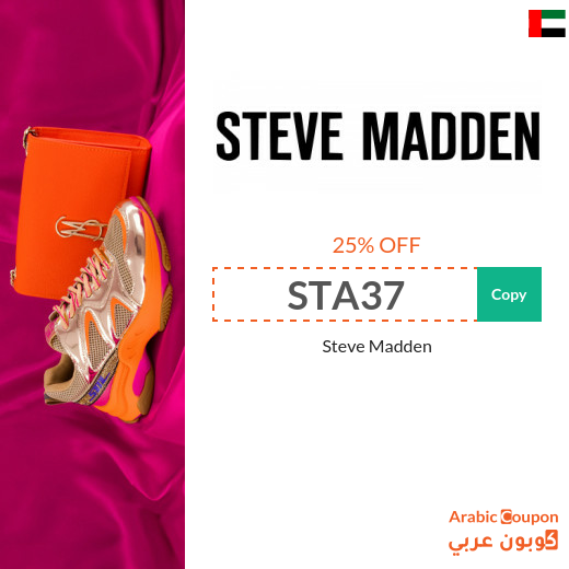 Steve Madden promo code in UAE