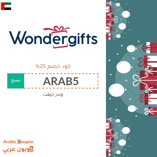اشتر هدايا 2025 بتوفير مع كود خصم وندر جيفت في الامارات العربية