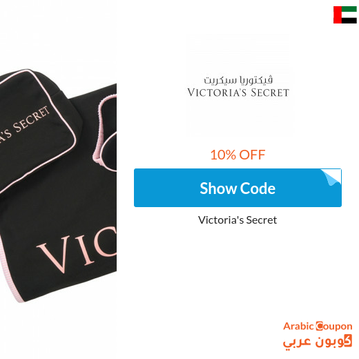 10% Victoria's Secret coupon on all products