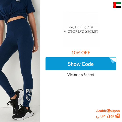 10% Victoria's Secret coupon code on all products -Even Discounted-