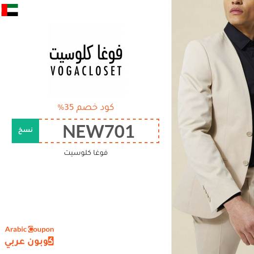 35% كوبون خصم فوغاكلوسيت الامارات العربية فعال لجميع المشتريات