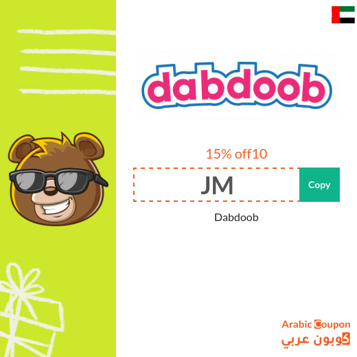 Dabdoob coupon in UAE - 2025