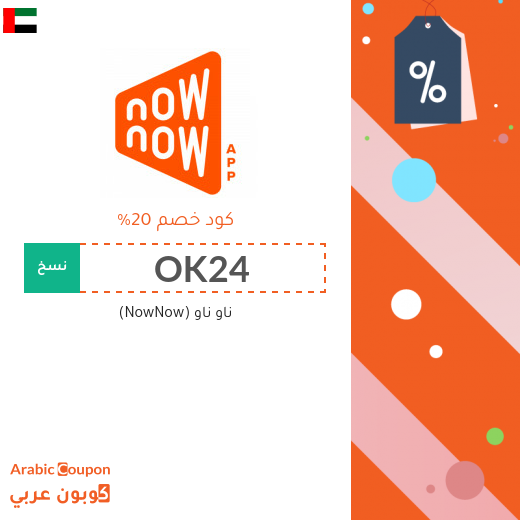 ناو ناو (NowNow)