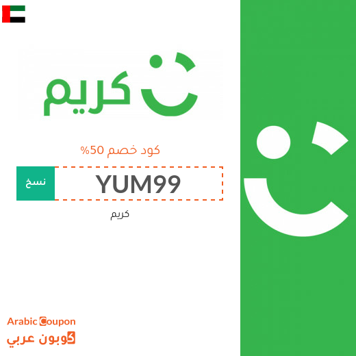 كوبونات واكواد خصم كريم الامارات العربية كوبونات واكواد خصم كريم الامارات العربية