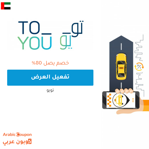 اكتشف خصم تويو المتجدد في الامارات العربية - 2025