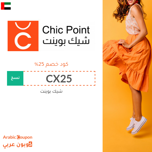 كود خصم شيك بوينت في الامارات العربية - 2025