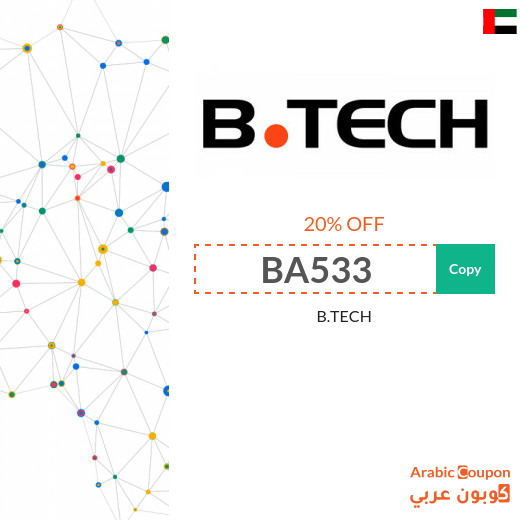 The new B.TECH UAE discount code for 2025