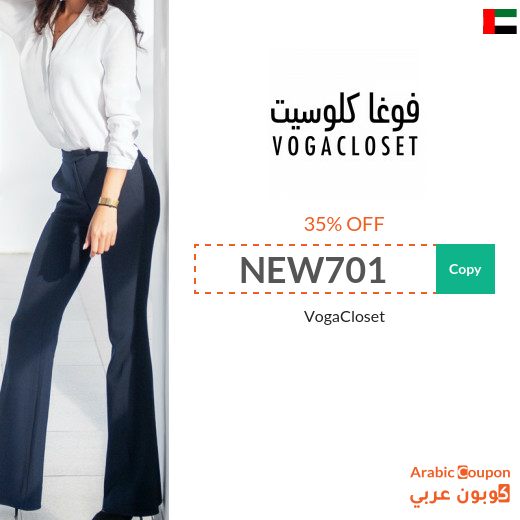 17-20% VogaCloset promo code in UAE active sitewide