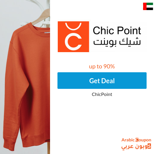 ChicPoint 2025 new offers in UAE | ChicPoint promo code