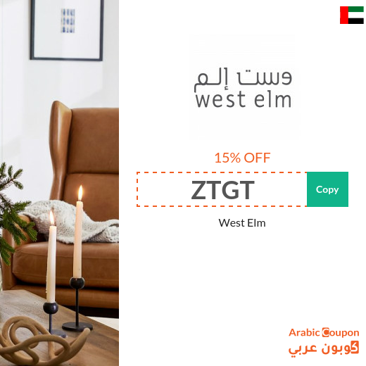 West Elm UAE promo code for 2025