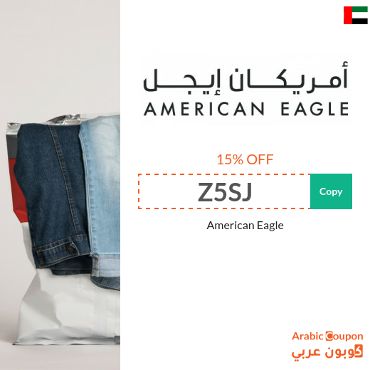 15% American Eagle promo code (NEW 2025 active in UAE ONLY)