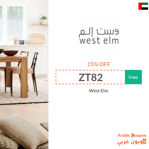 West Elm UAE coupon active sitewide