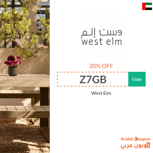 20% West Elm promo code in UAE for new shoppers - 2025