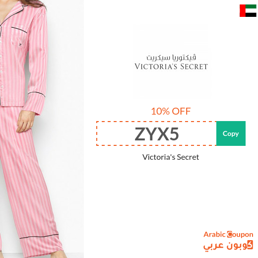 10% Victoria's Secret UAE coupon on all items