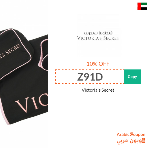 10% Victoria's Secret coupon on all products