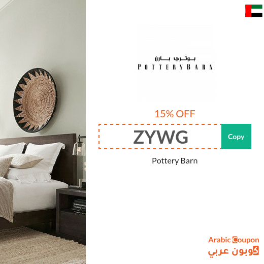 Pottery Barn UAE coupon active sitewide - 2025