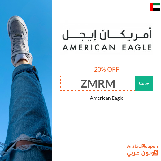 20% American Eagle coupon & promo code in UAE