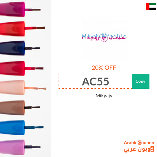 20% Mikyaji promo code applied on all products (NEW 2025)