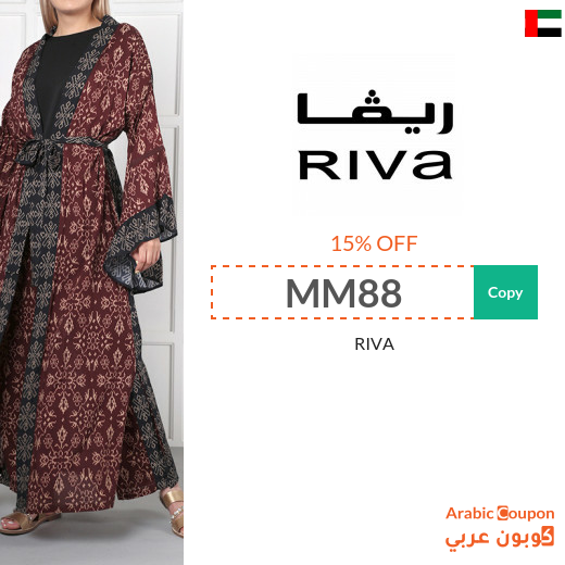 Riva coupon offers the best online prices in UAE - 2025
