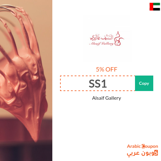 Alsaif Gallery in UAE promo codes & coupons - 2025