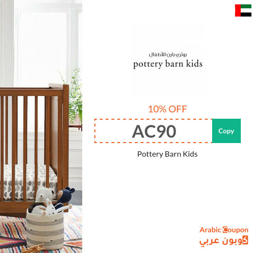 Pottery Barn Kids Coupon active 100% in UAE on all items in 2025