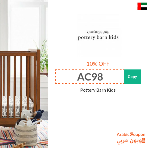 Pottery Barn Kids UAE promo code active sitewide