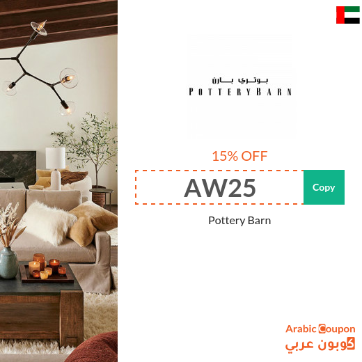 Pottery Barn Discounts, Coupons & Promo Codes "AW25" or "AK10" in UAE
