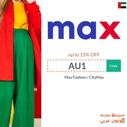 15% MaxFashion UAE coupon code on all items (NEW 2025)