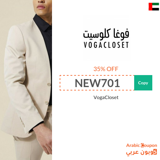 35% VogaCloset Coupon in UAE active sitewide on all products 35% VogaCloset Coupon in UAE active sitewide on all products