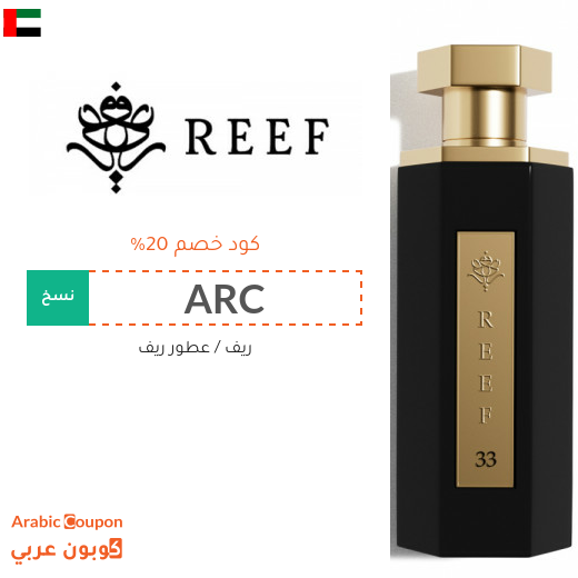 كود خصم ريف على جميع العطور والمعطرات في الامارات العربية كود خصم ريف على جميع العطور والمعطرات في الامارات العربية