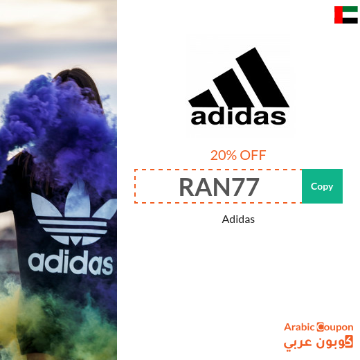 Adidas coupon in UAE active sitewide