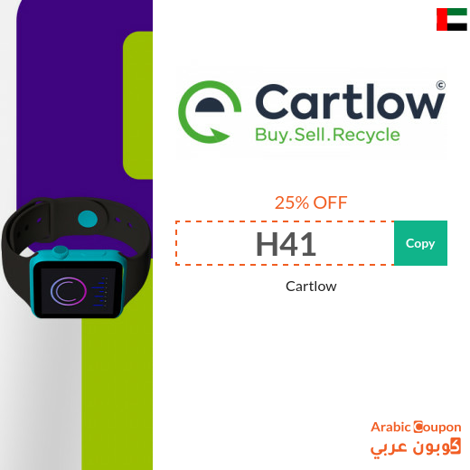 Save 25% with Cartlow promo code in UAE - 2026
