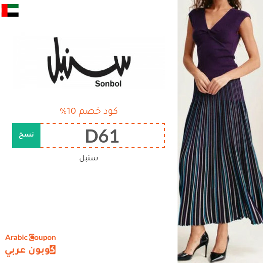 كود خصم سنبل جديد في الامارات العربية