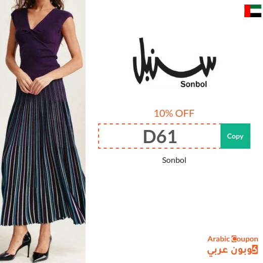 Sonbol Promo Code "D61" on Sonbol Fashion & Accessories