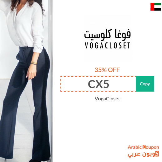 Vogacloset code valid for all purchases in UAE