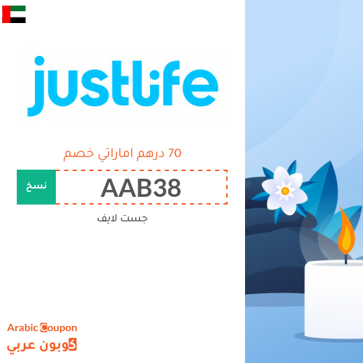 كود جست لايف على جميع الخدمات - جديد 2026