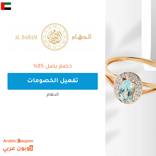 اخر عروض الدهام للساعات واصلة 85% | كود خصم الدهام "SAAS"